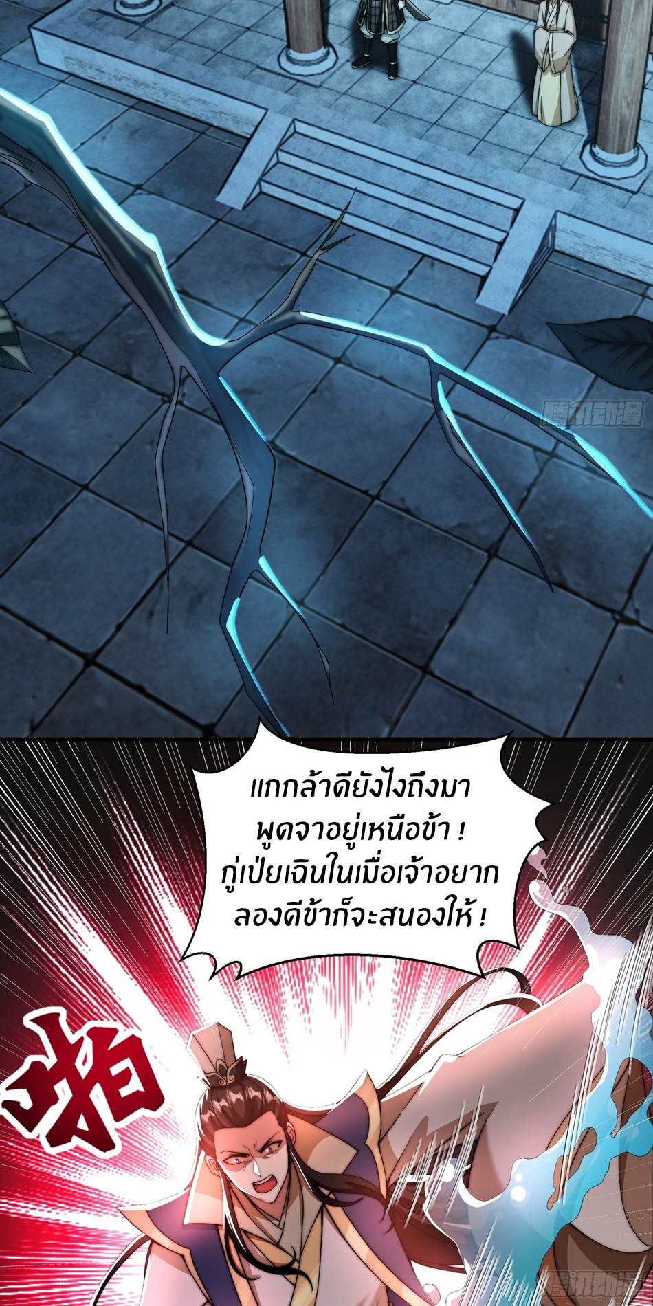 The opening is bound to the Holy Maiden system ตอนที่ 11 หน้า 3