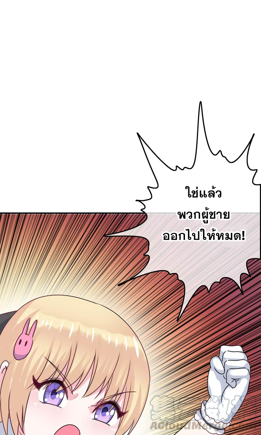 ฉันคือผู้พิทักษ์ เหล่าสาวงามในรั้วโรงเรียน ตอนที่ 7 หน้า 36