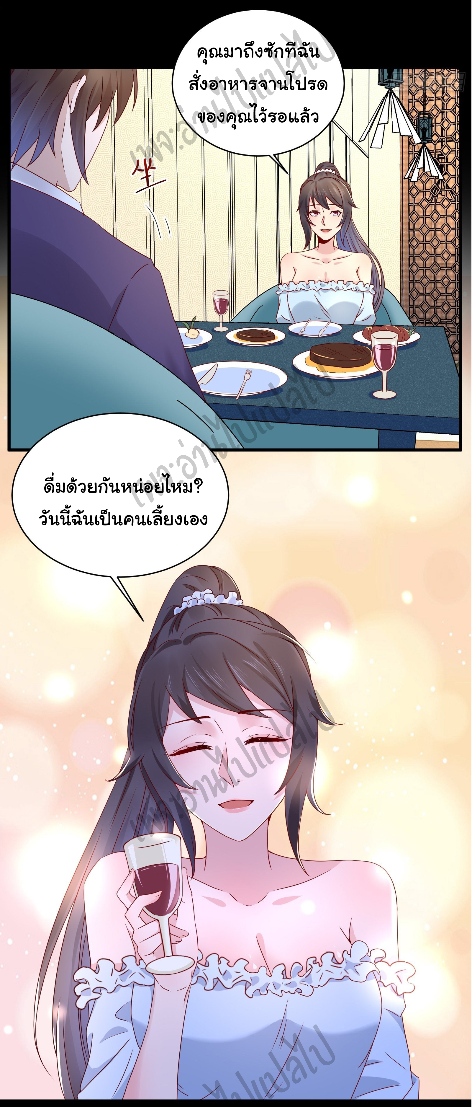 Best system Investors in the city ตอนที่ 24 หน้า 11