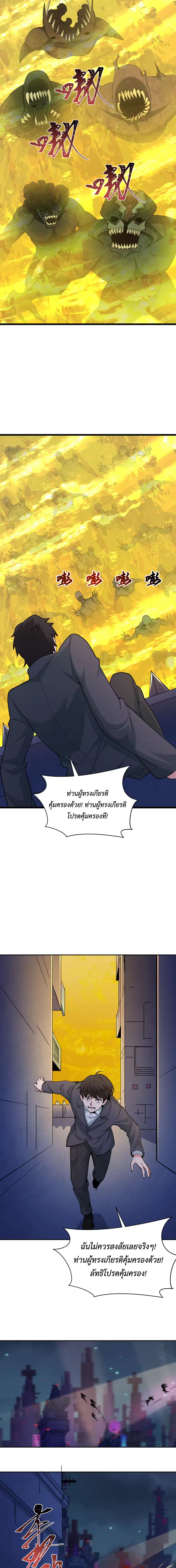 Era of the Haunted - ยุคสมัยแห่งภูตผี ตอนที่ 332 หน้า 9