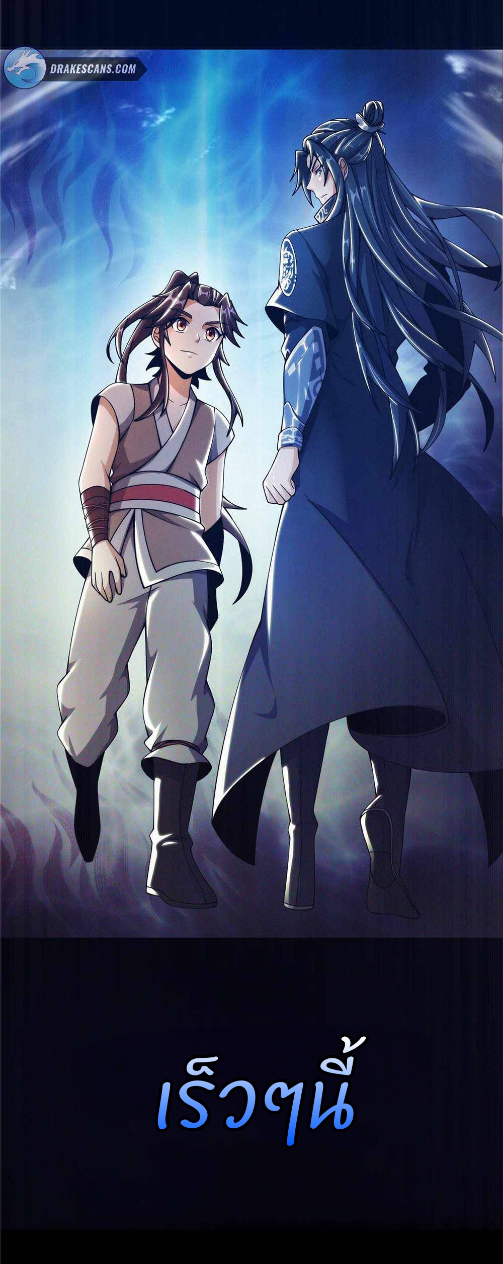 Plunder The Sky ตอนที่ 2 หน้า 12