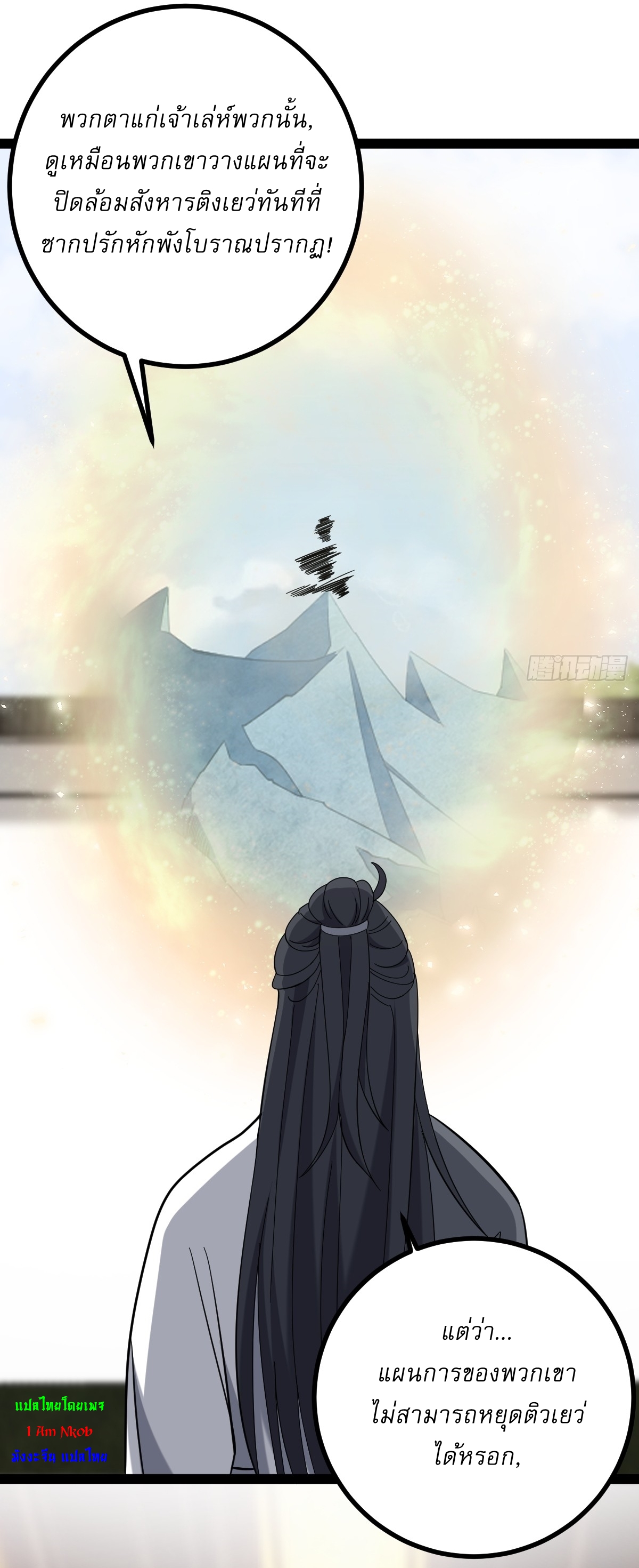 เก็บตัวร้อยปี จากนี้พี่ขอเทพ! INVINCIBLE AFTER A HUNDRED YEARS OF SECLUSION ตอนที่ 96 หน้า 27