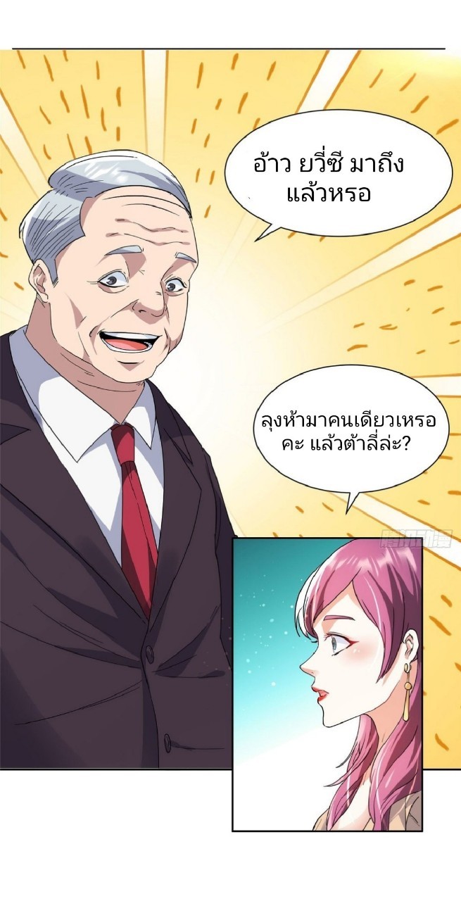 การเกิดใหม่ของพระเจ้ากับระบบผลาญเงินสุดกาว ตอนที่ 50 หน้า 31
