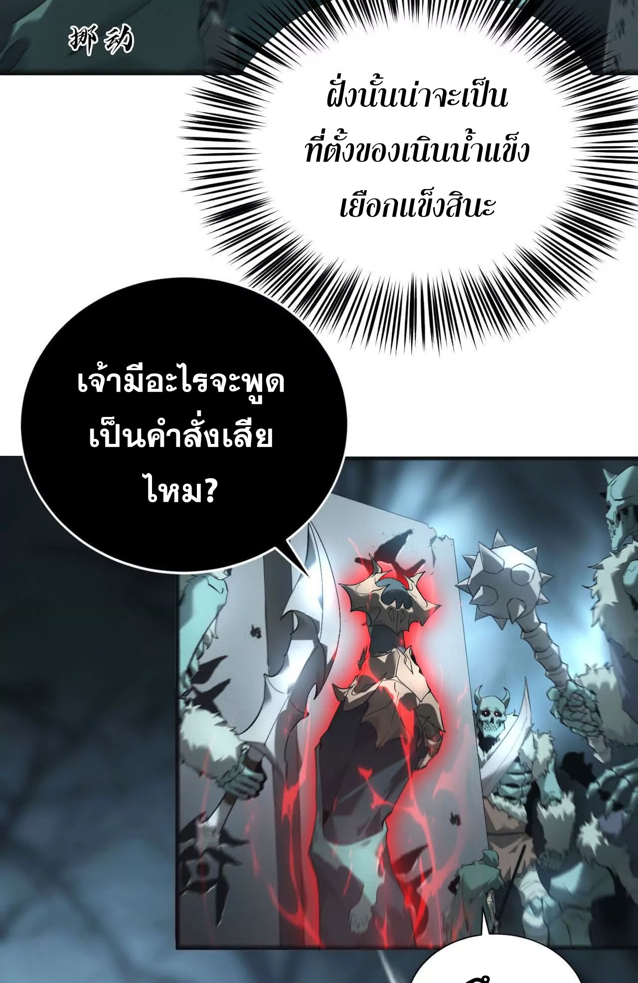 ยอดคน ณ โลกออนไลน์ ตอนที่ 16 หน้า 18