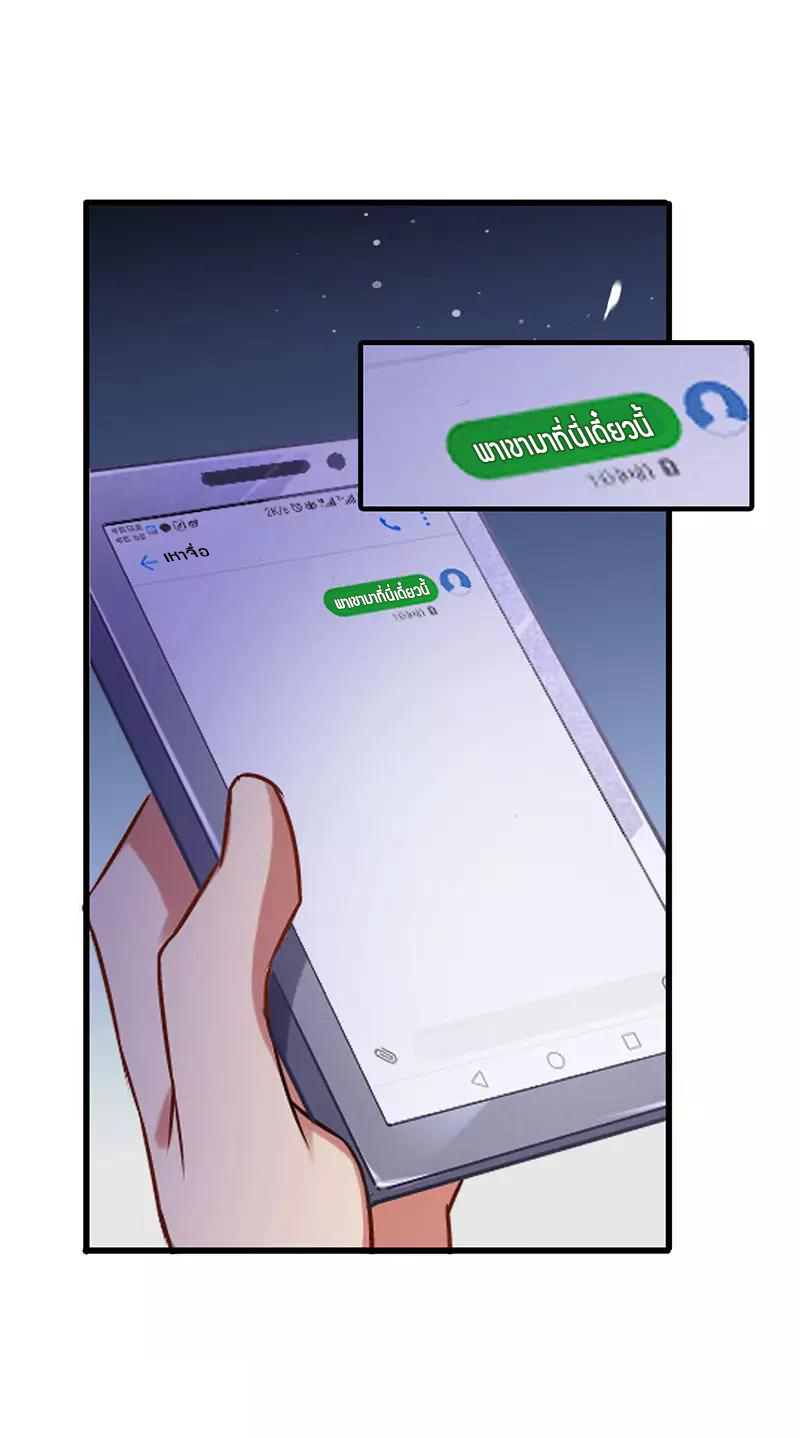 สุดยอดระบบผลาญเงิน 超級敗家子 ตอนที่ 32 หน้า 8