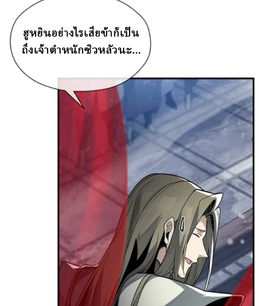 จอมมารสุดแกร่ง ล้างแค้นศิษย์ทรยศ ตอนที่ 26 หน้า 26