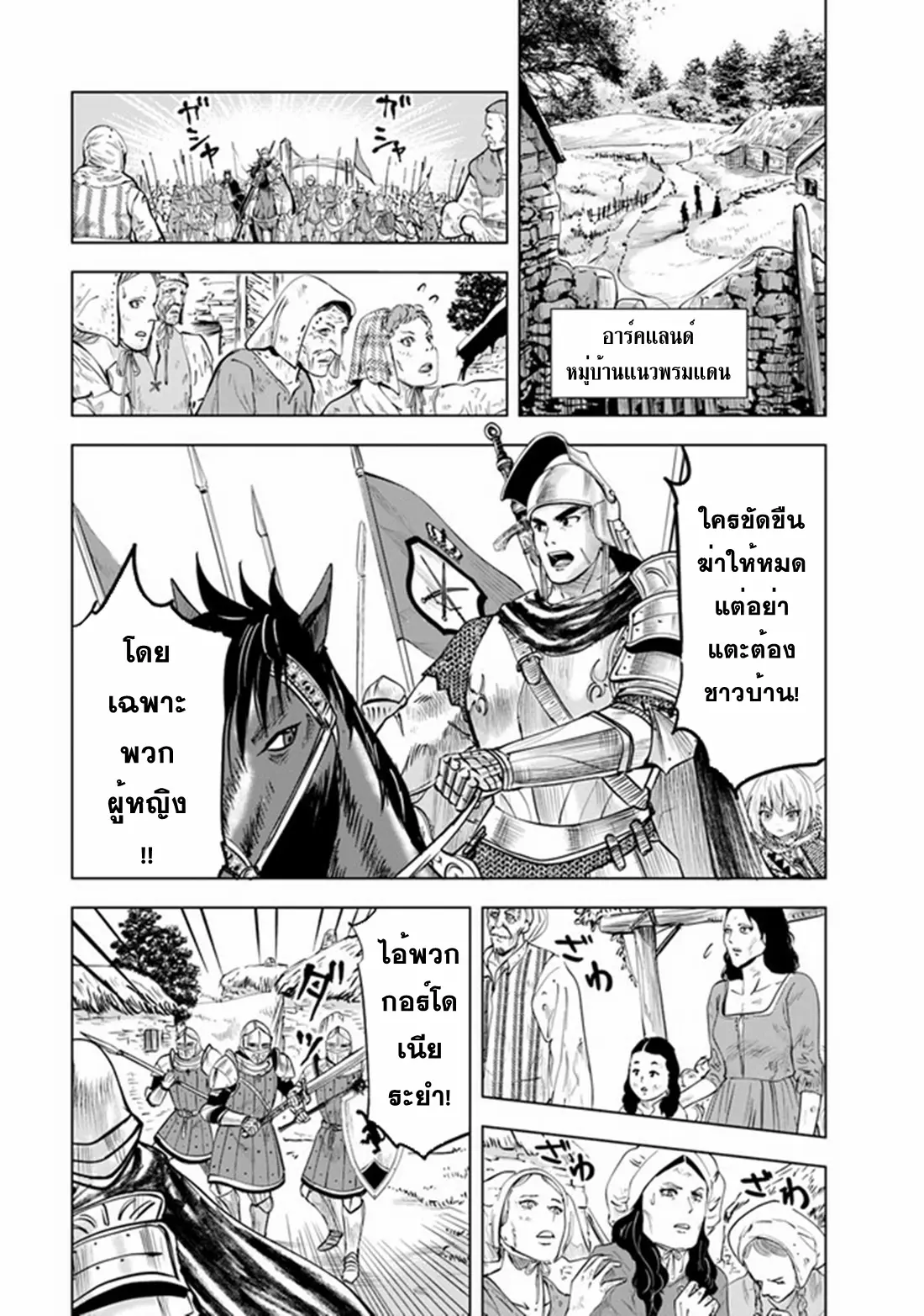 Road to the Kingdom Slave Swordsman the Rise of Heroes ตอนที่ 53 หน้า 5