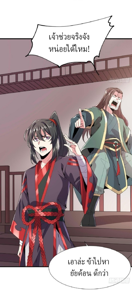 ฮาเร็มพระเอกเทพค้อนสายฟ้า ตอนที่ 36 หน้า 2