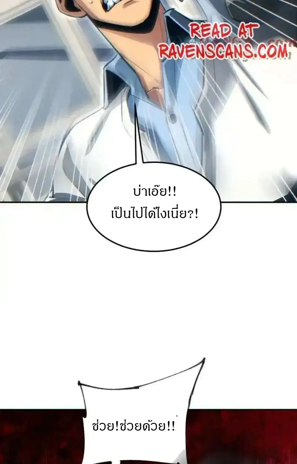 เกิดใหม่วันสิ้นโลก  (Rebirth In The End Times: I Reached The Top By Opening Boxes) ตอนที่ 23 หน้า 69