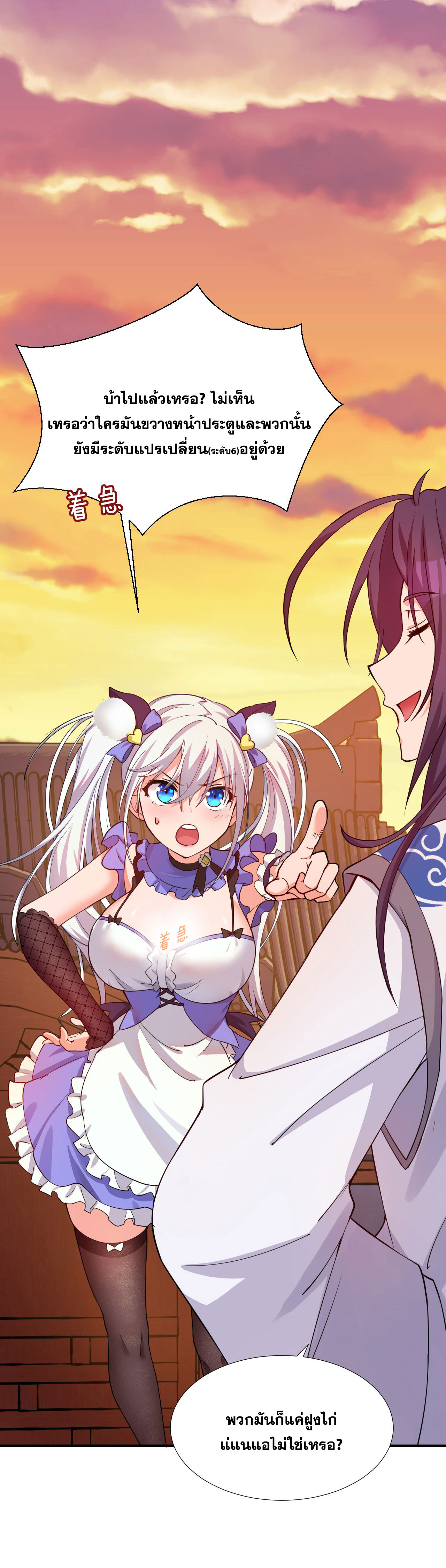 ข้าเพียงต้องการฝึกฝนศิษย์น้องหญิงก็เท่านั้น ตอนที่ 25 หน้า 7