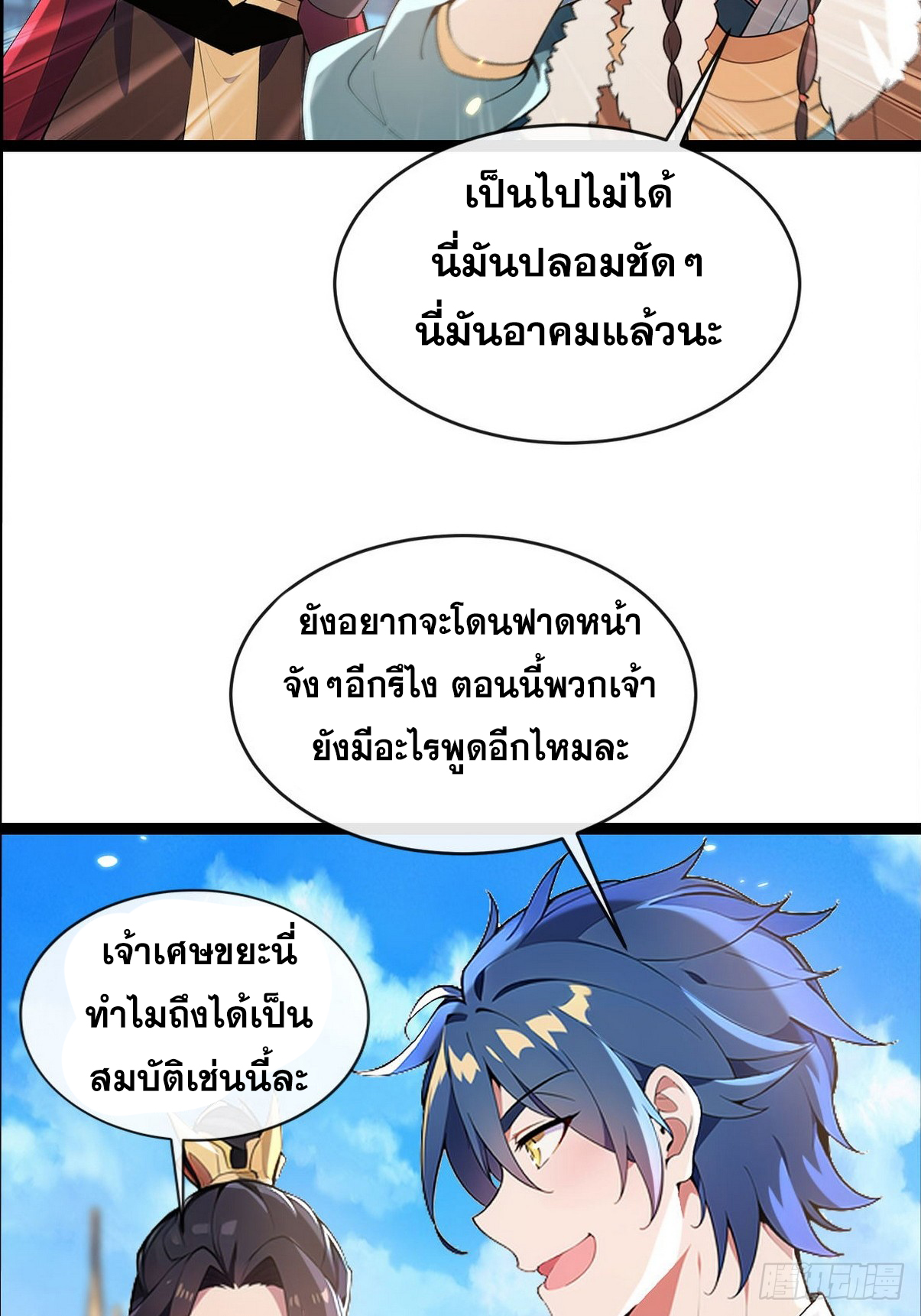 ระบบตัวเอก : ใต้หล้าแห่งนี้ข้าเป็นใหญ่ ตอนที่ 9 หน้า 24