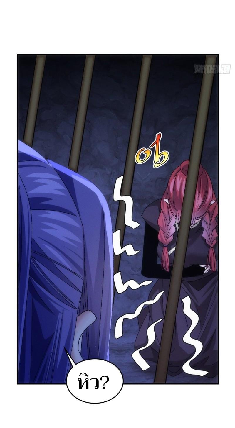 ข้าแค่ไม่เล่นไพ่ตามเกม ตอนที่ 145 หน้า 19