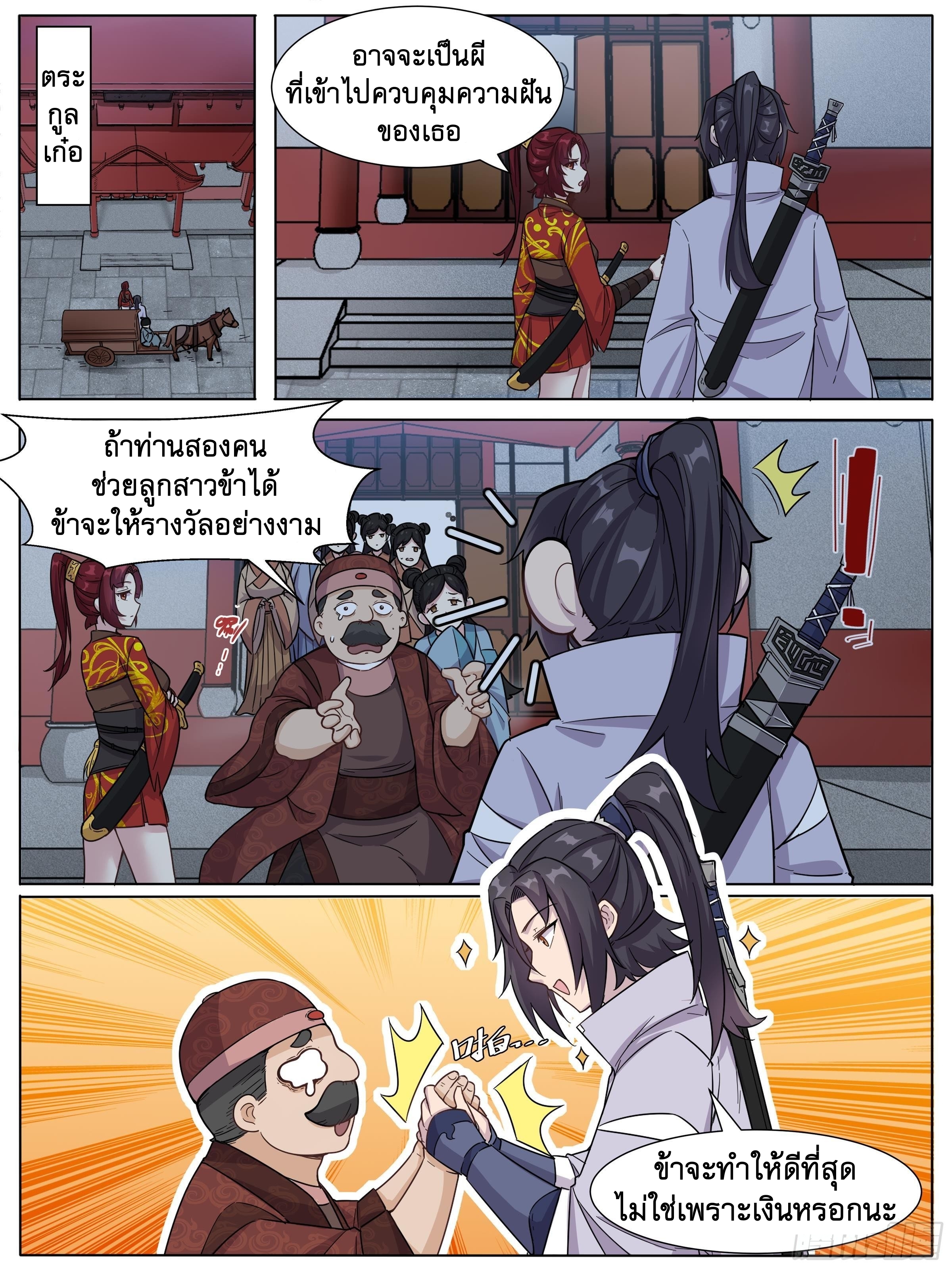 ข้าไม่ได้อยากเป็นเทพแห่งดาบ ตอนที่ 24 หน้า 3