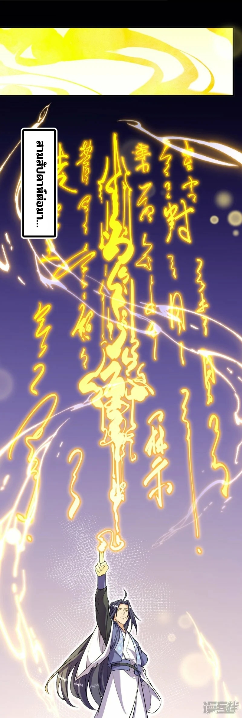 บรรพบุรุษผู้ขัดเกลากายา (ทันจีน) ตอนที่ 179 หน้า 23