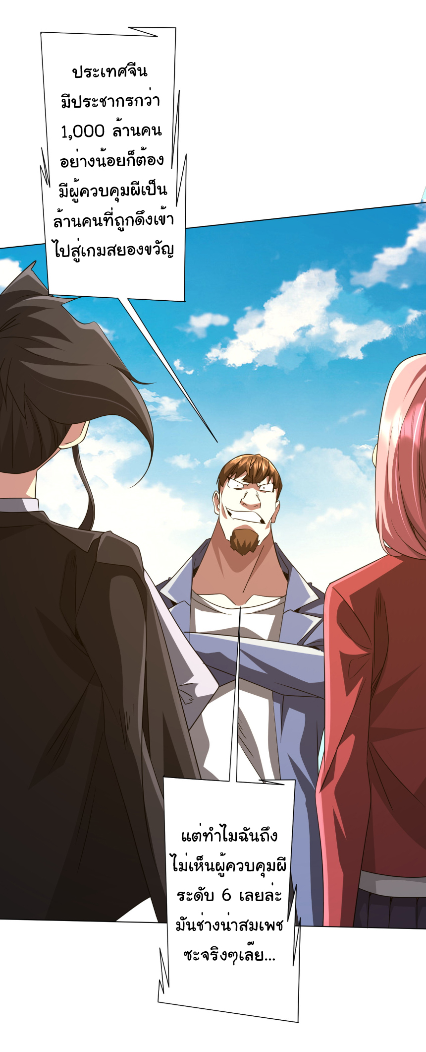 Start with trillions of coins ตอนที่ 168 หน้า 18