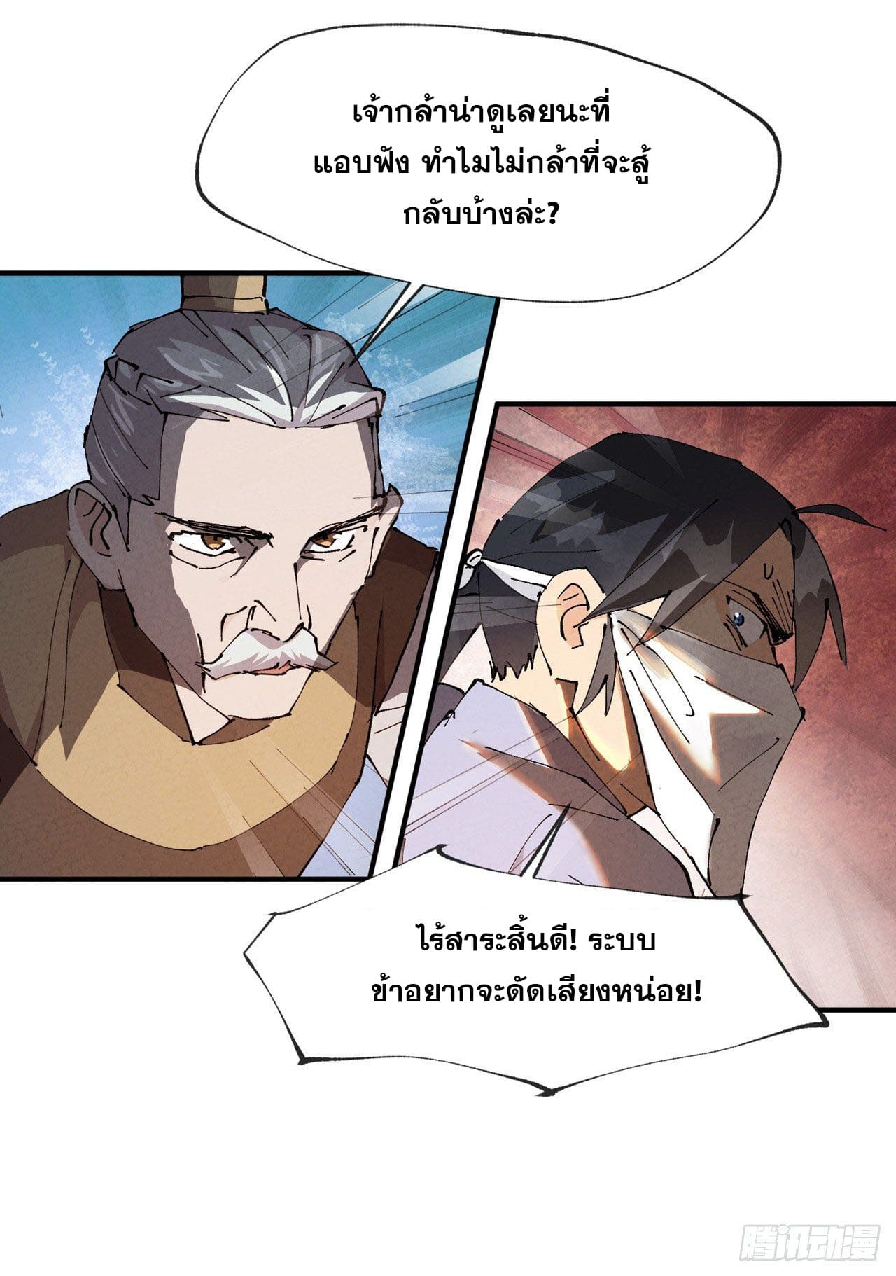 ระบบพัฒนาสุดแข็งแกร่ง ตอนที่ 10 หน้า 4