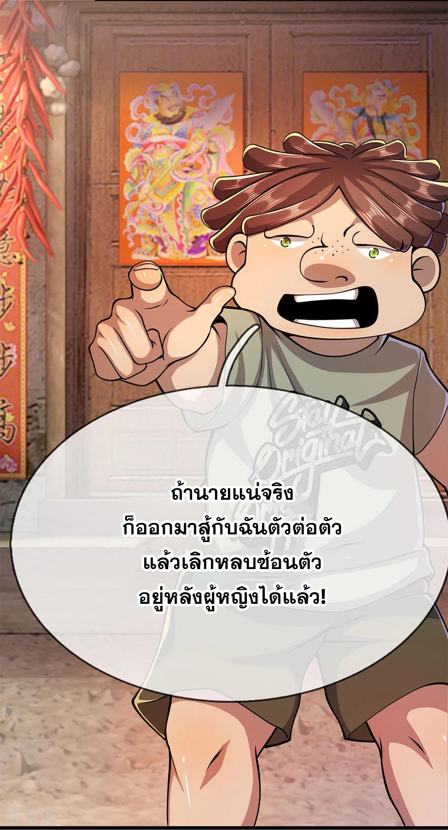 มหาเทพเซียนหมอ ตอนที่ 175 หน้า 20