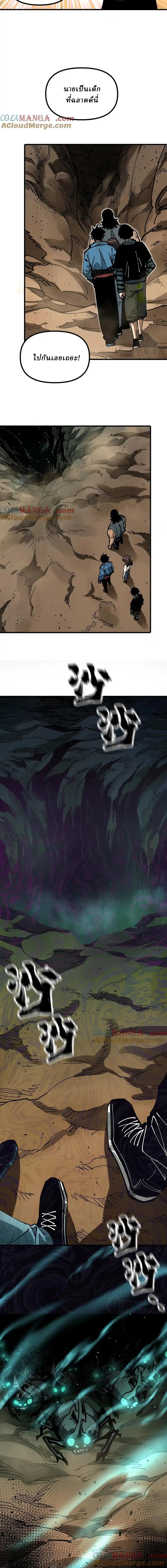 Global Beast Tamer I Can See the Path of Evolution ตอนที่ 8 หน้า 10