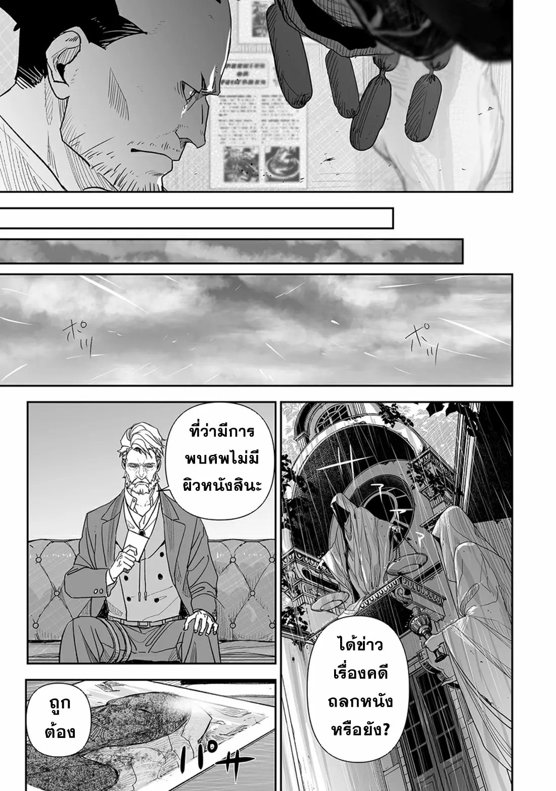 Grenimal no Shokeinin ตอนที่ 2 หน้า 19