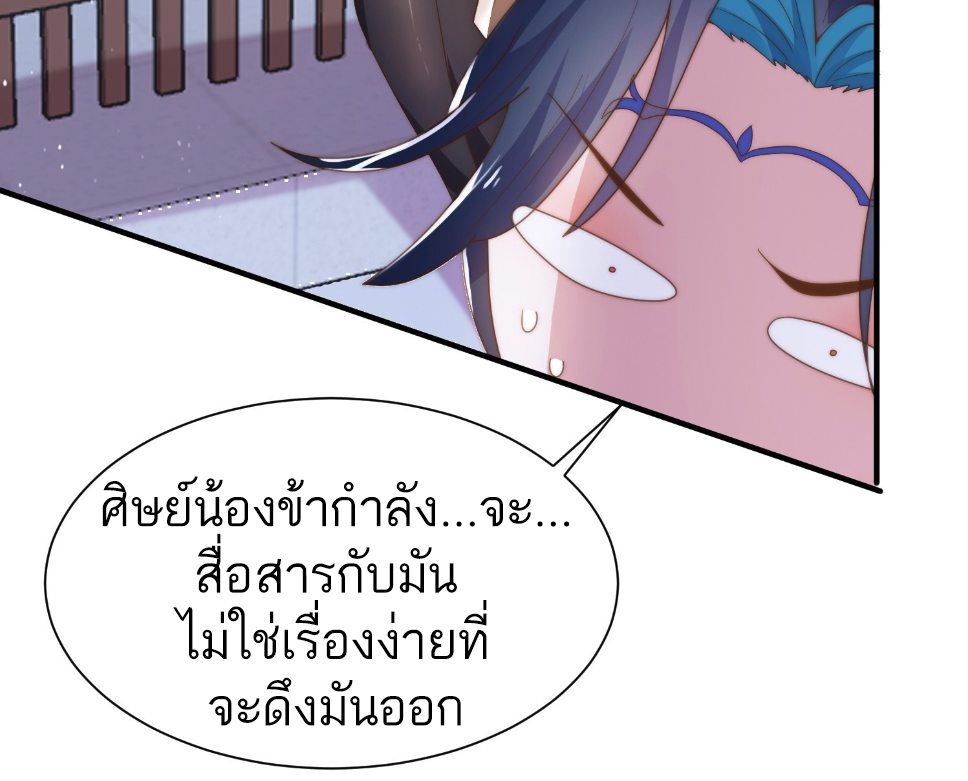 ซวยแล้วข้าโดนตามล่าจากศิษย์ในสำนัก ตอนที่ 13 หน้า 36
