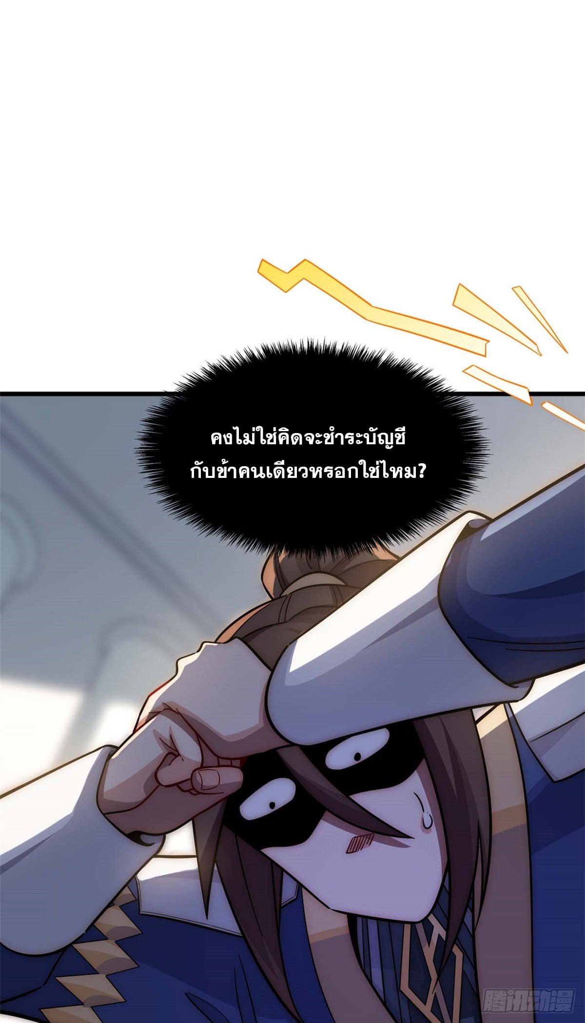 ระบบสุ่มดวงชะตา(ทันจีน) ตอนที่ 17 หน้า 30