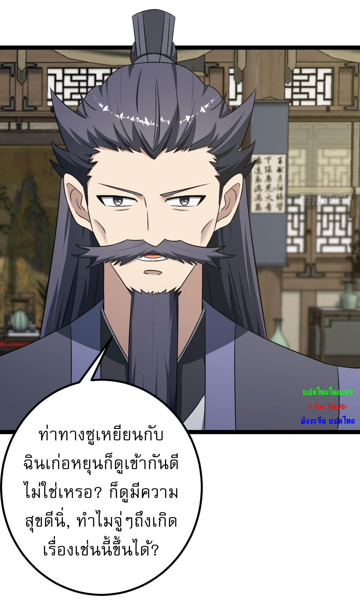 เก็บตัวร้อยปี จากนี้พี่ขอเทพ! INVINCIBLE AFTER A HUNDRED YEARS OF SECLUSION ตอนที่ 38 หน้า 23