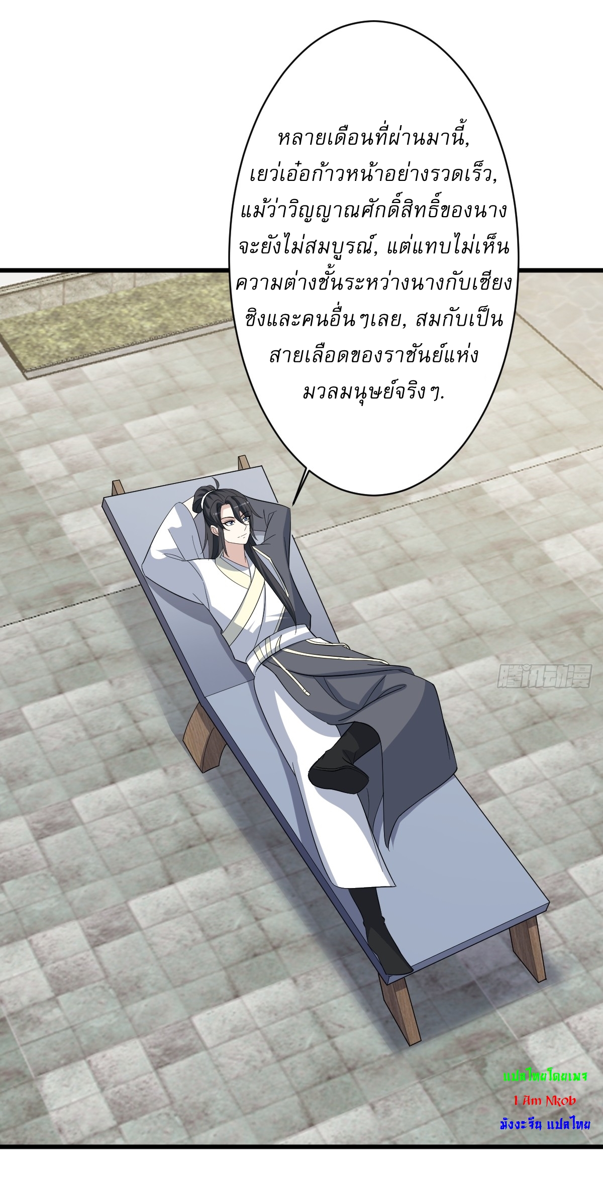 เก็บตัวร้อยปี จากนี้พี่ขอเทพ! INVINCIBLE AFTER A HUNDRED YEARS OF SECLUSION ตอนที่ 157 หน้า 16