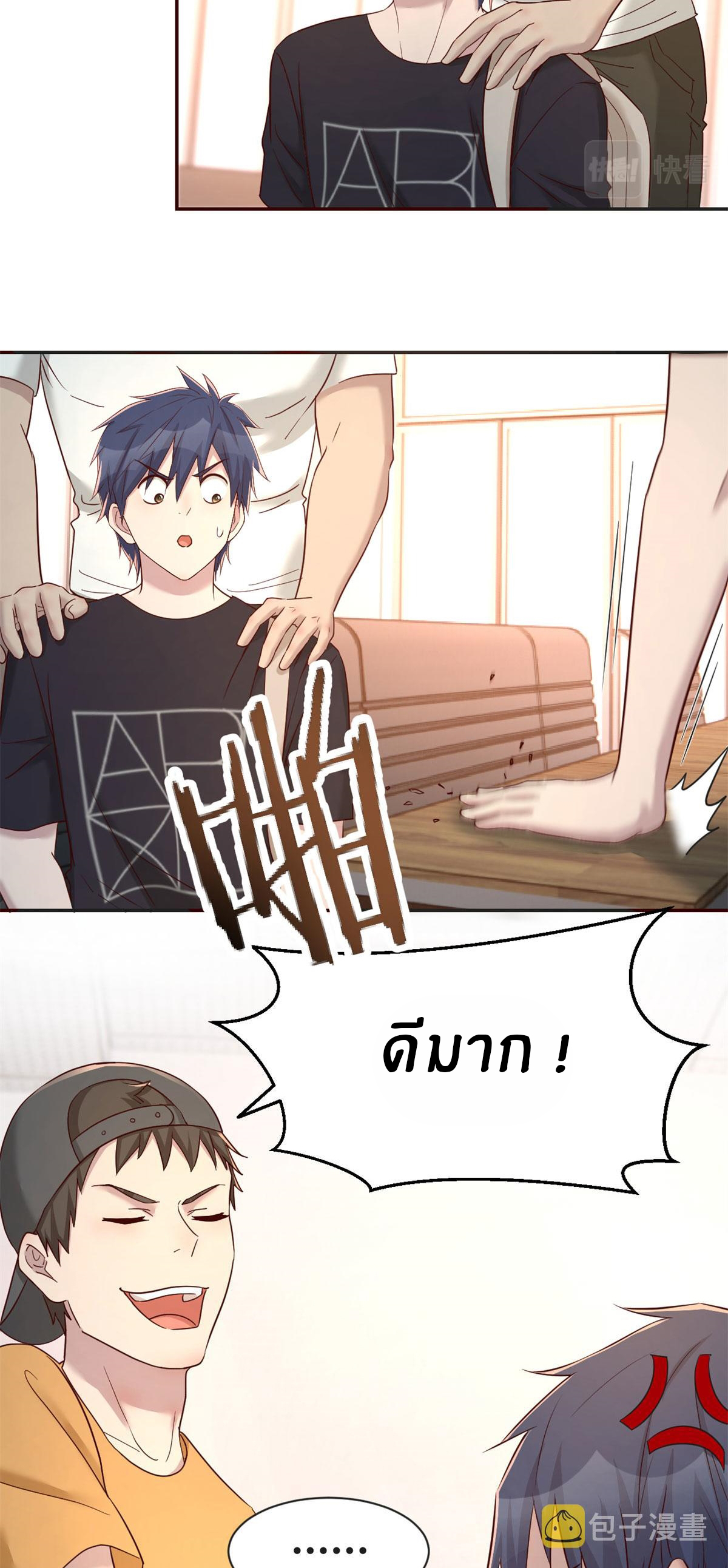 พี่สาวอยากเล่นคุณ ตอนที่ 59 หน้า 8