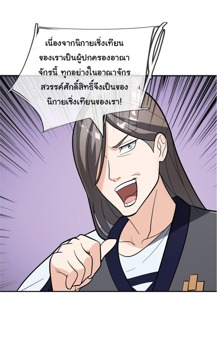 Being a Teacher is Invincible in World ตอนที่ 67 หน้า 3