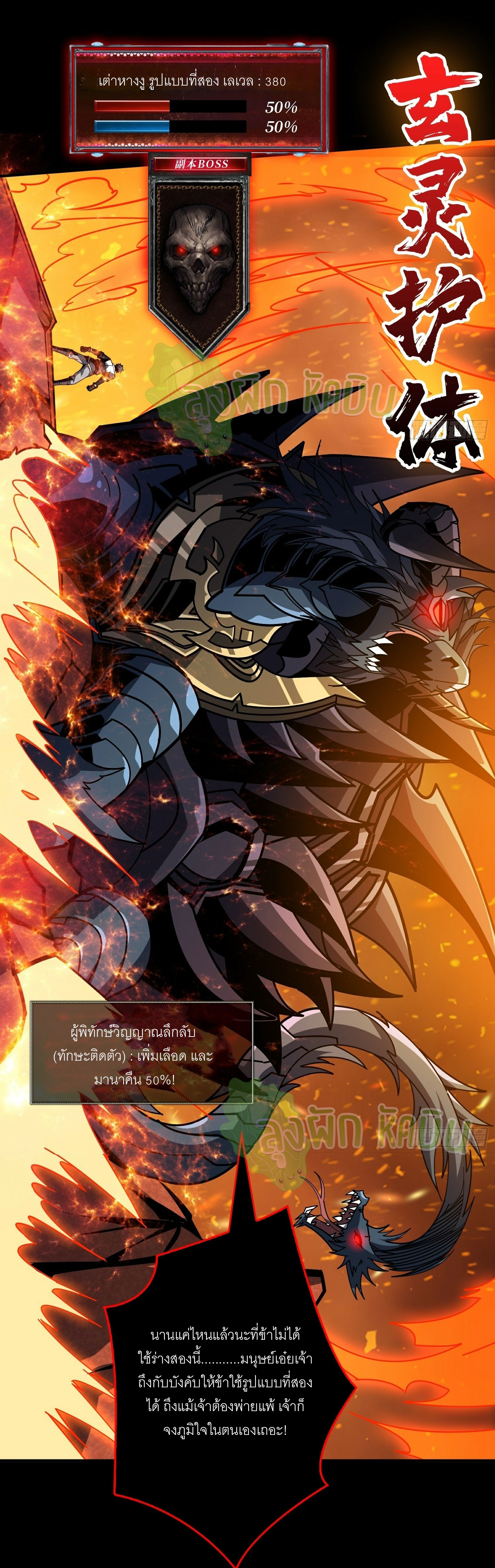 (ชนจีน) IT STARTS WITH A KINGPIN ACCOUNT - จุติจอมราชัน ตอนที่ 435 หน้า 32