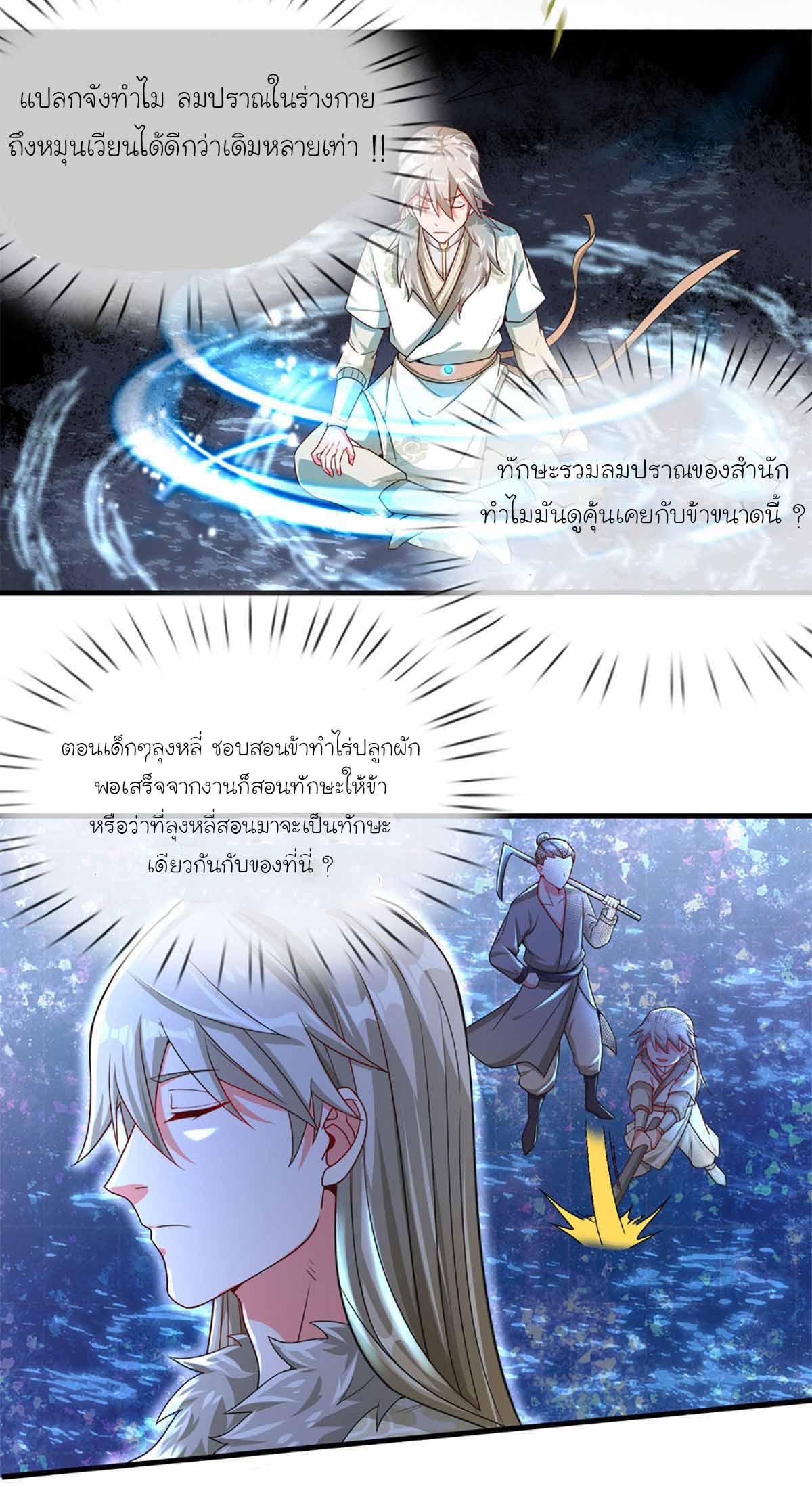 ยอดยุทธมารโอสถ ตอนที่ 5 หน้า 11