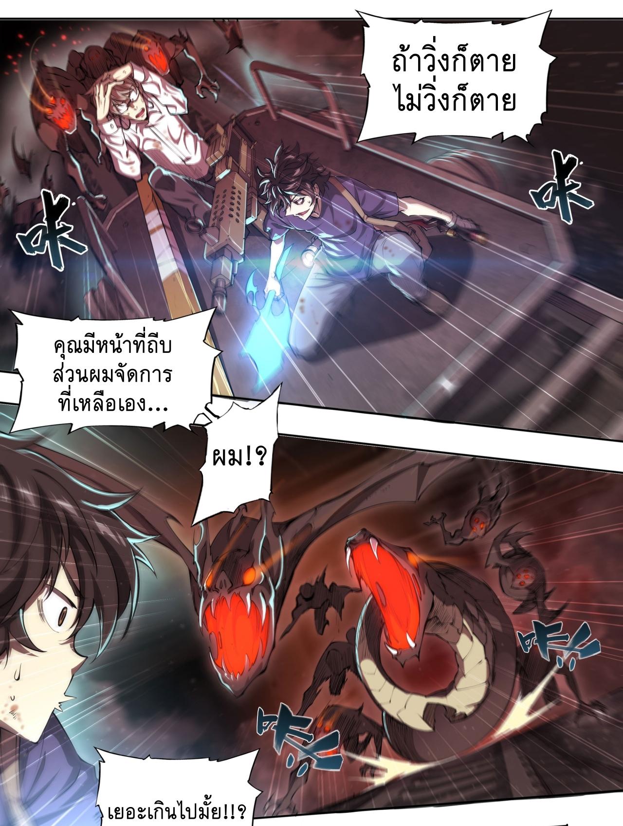 Apocalypse Forecast ตอนที่ 98 หน้า 17