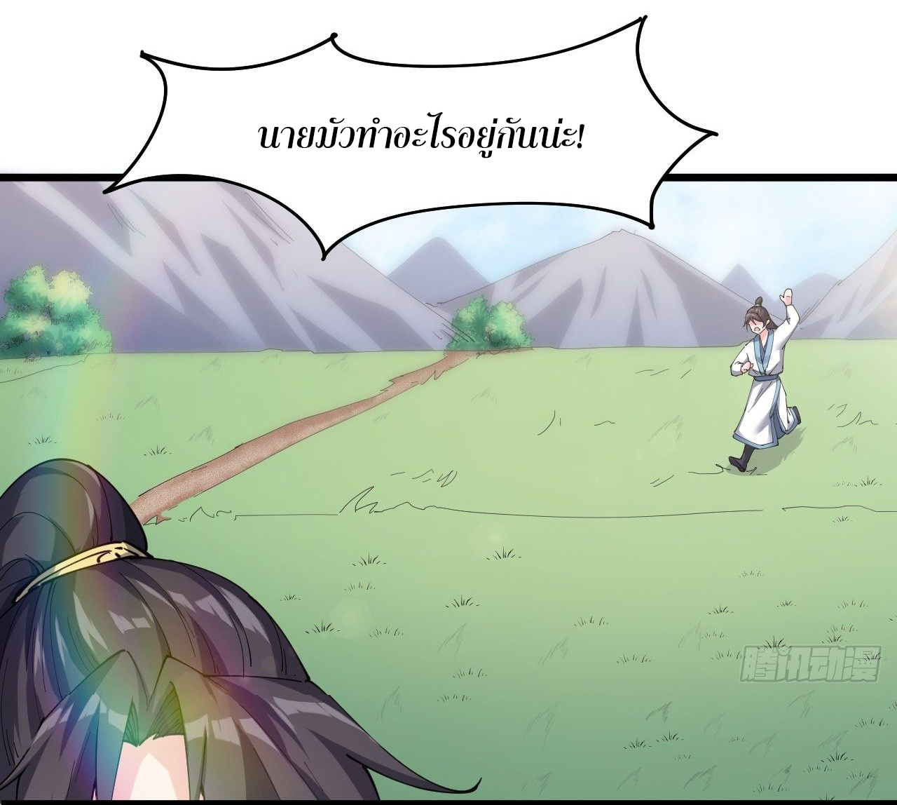 I'm longlife 9000 years old ตอนที่ 17 หน้า 21