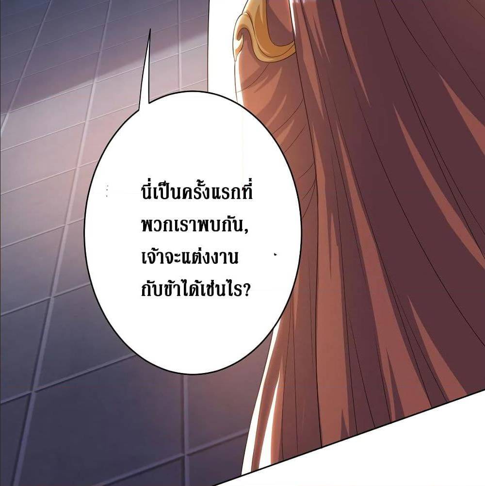 Dominate The Three Realms ตอนที่ 111 หน้า 34