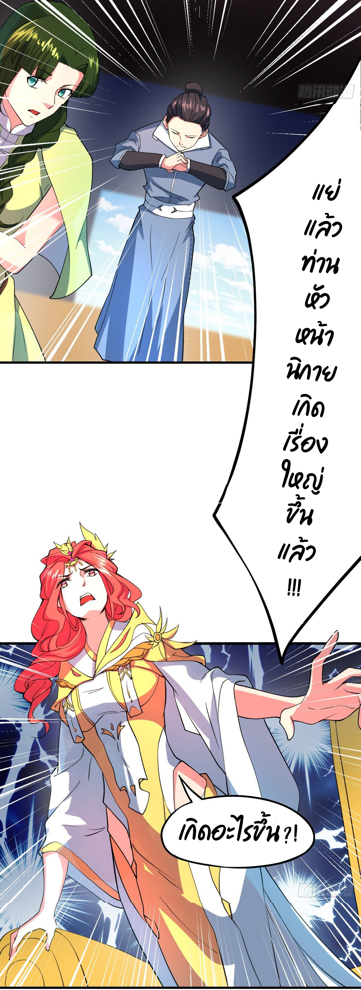 The god of war is reborn to avenge ตอนที่ 8 หน้า 31