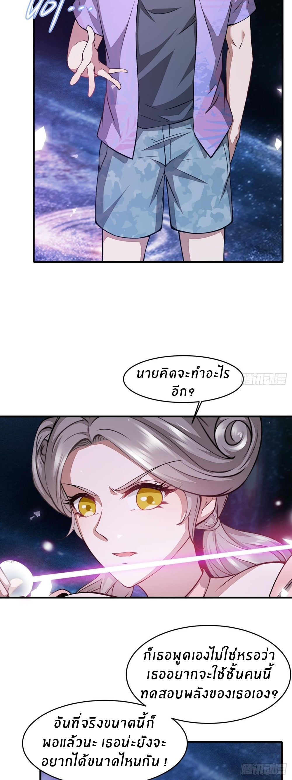 ขอล่ะอย่าเป็นที่ 1 เลย ตอนที่ 13 หน้า 10