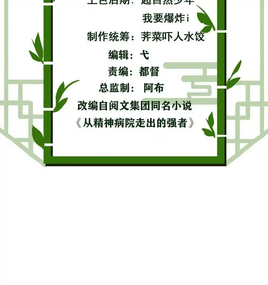 ชายผู้แข็งแกร่งที่ออกมาจากโรงพยาบาลจิตเวช ตอนที่ 145 หน้า 3