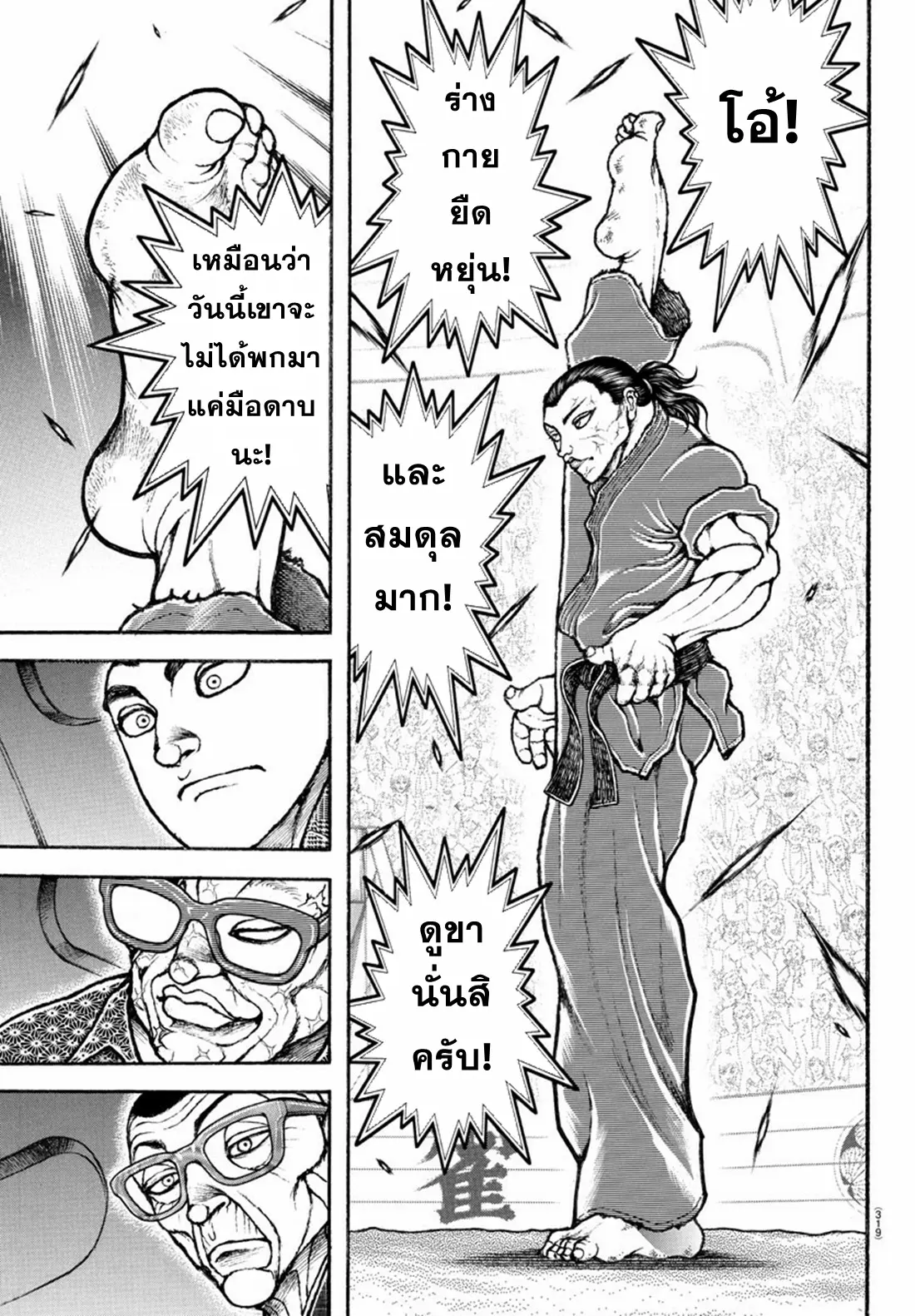 Baki Rahen ตอนที่ 11 หน้า 7