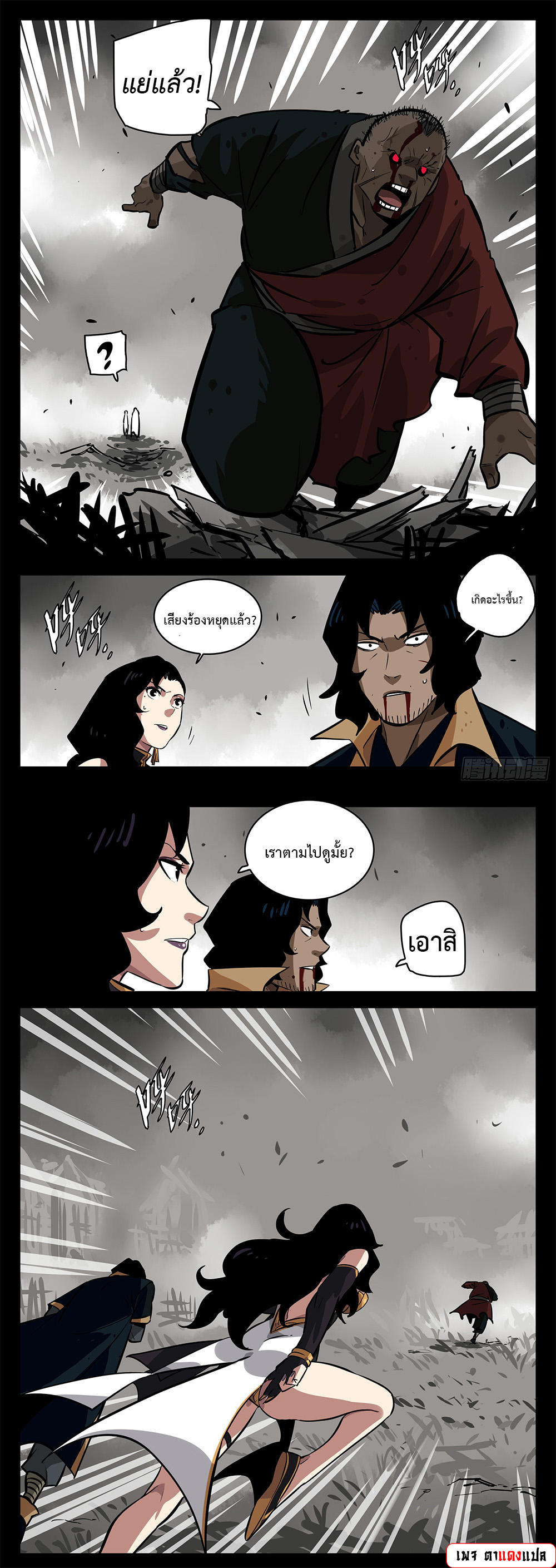 Jianghu เจียงหู่ ทะเลสาบซอมบี้ ตอนที่ 95 หน้า 6
