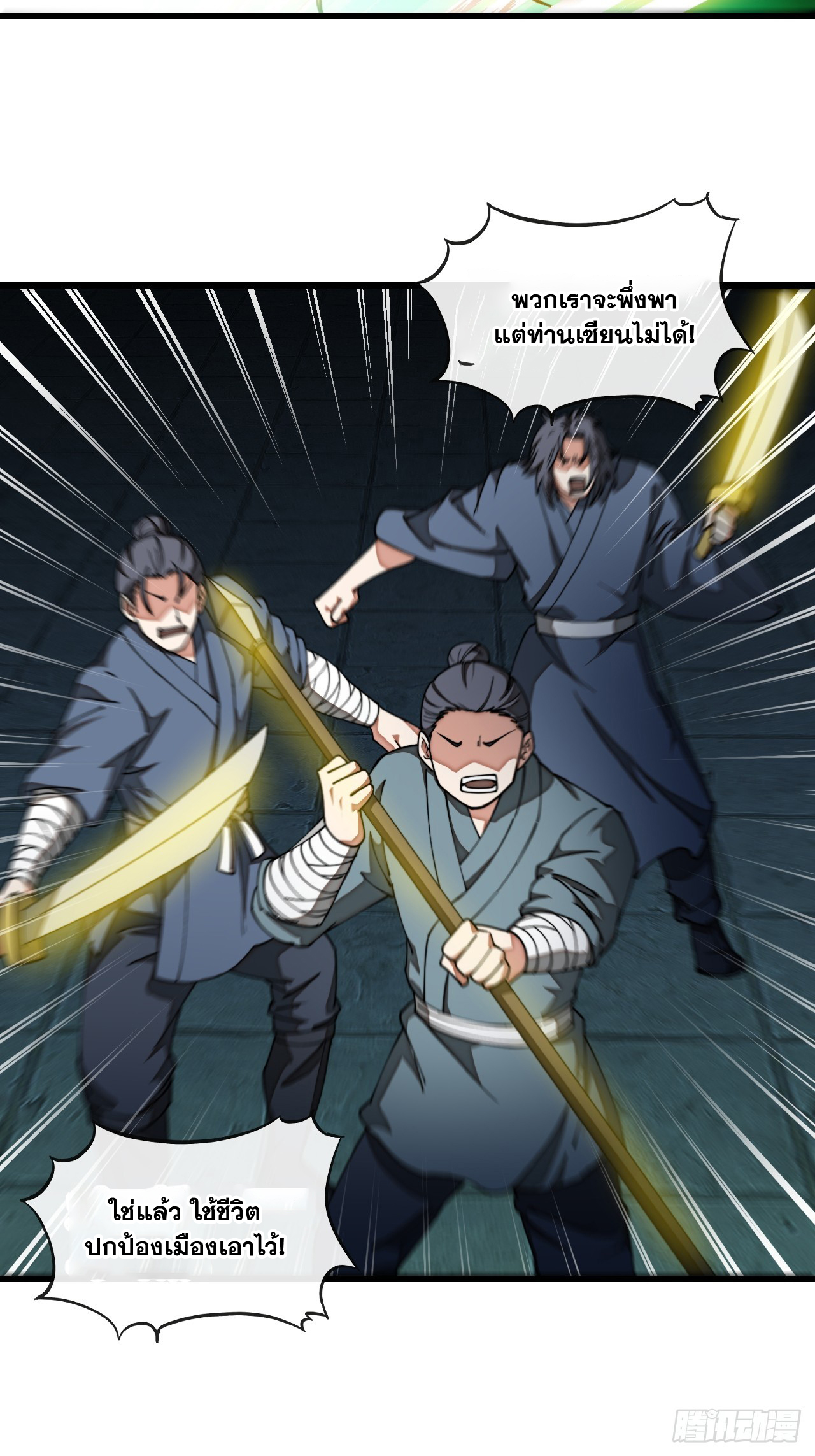 บุรุษที่มีโชค คงไม่ใช่ข้าแล้วแหละ ตอนที่ 134 หน้า 4