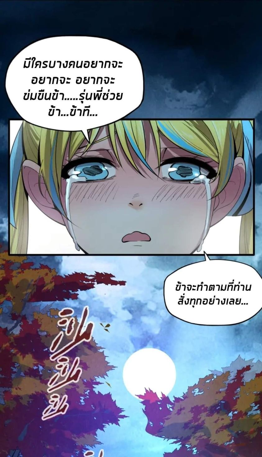 จักรพรรดิ์สูงสุดนิรันดร์ ตอนที่ 12 หน้า 48