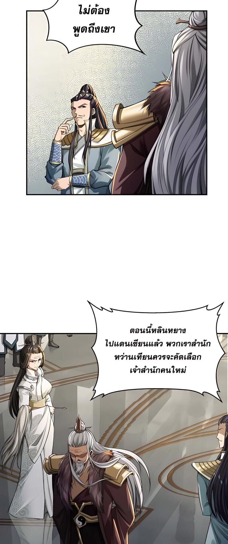 Starting with the Transmigration เกิดใหม่ในต่างโลกกับระบบคำสาปมรณะ (ชนจีน) ตอนที่ 3 หน้า 21