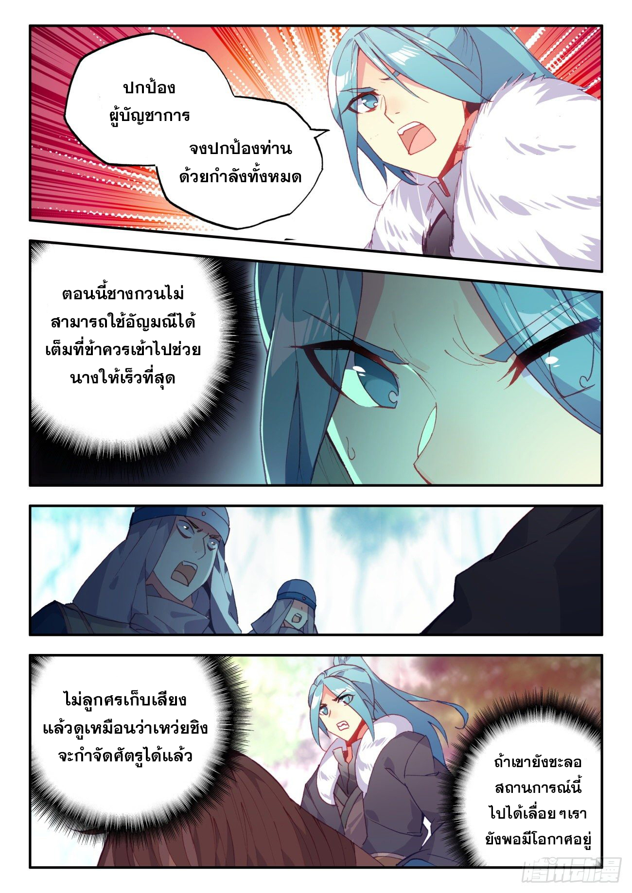 Heavenly jewel change ตอนที่ 41 หน้า 7