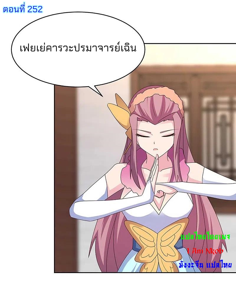 Above All Gods เทพยุทธเหนือเทวะ ตอนที่ 252 หน้า 2
