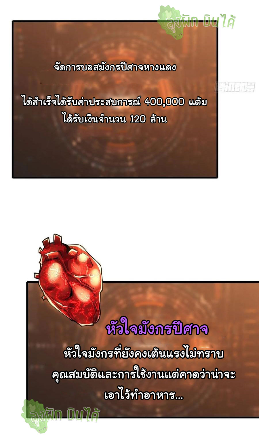 (ชนจีน) IT STARTS WITH A KINGPIN ACCOUNT - จุติจอมราชัน ตอนที่ 86 หน้า 30