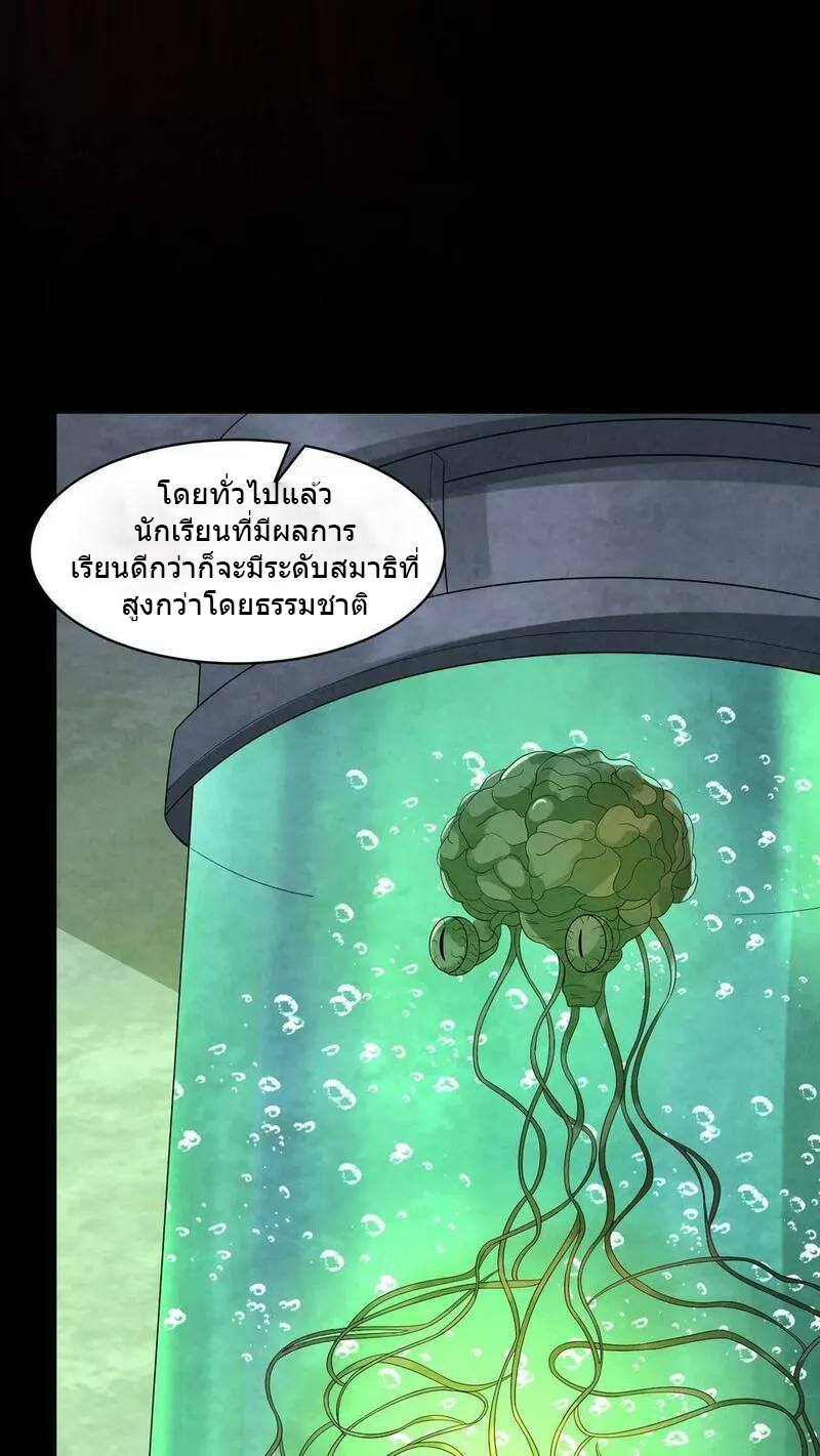 Overly Ferocious of Being Cautious ตอนที่ 49 หน้า 30