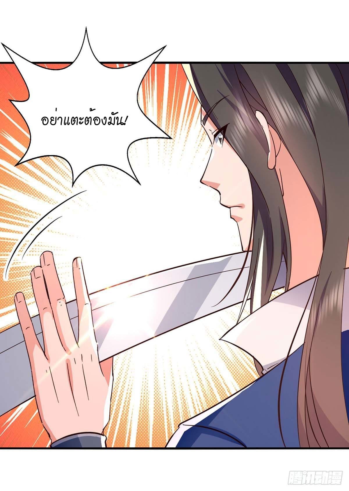 Peerless Martial Spirit ตอนที่ 106 หน้า 22