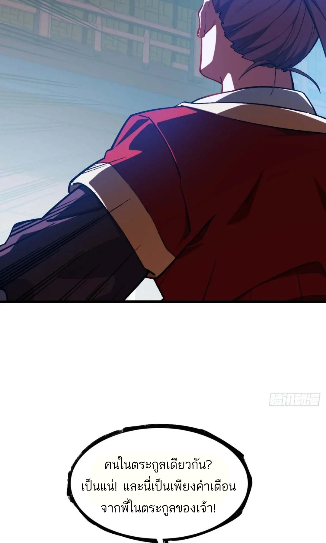 กำเนิดร่างเทวะบรรพกาล ตอนที่ 36 หน้า 8