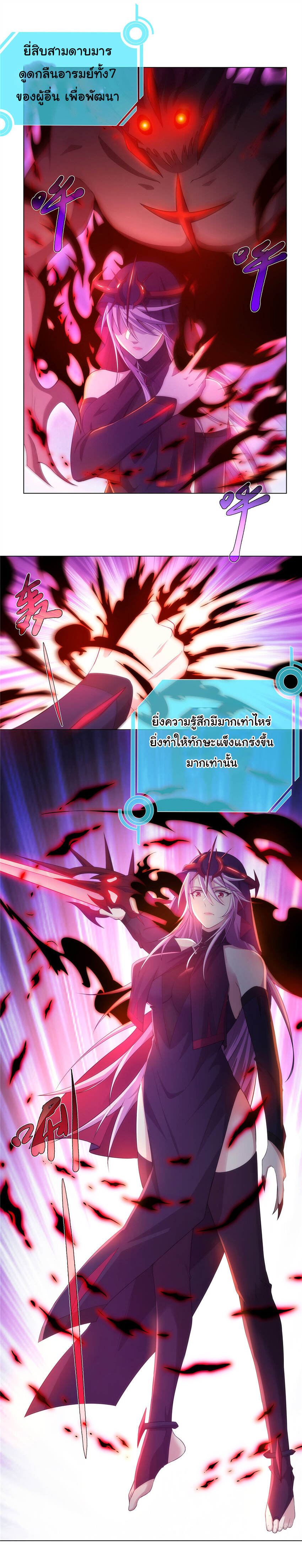 ข้าฝึกยุทธสายธรรมะในลัทธิมาร ตอนที่ 31 หน้า 6