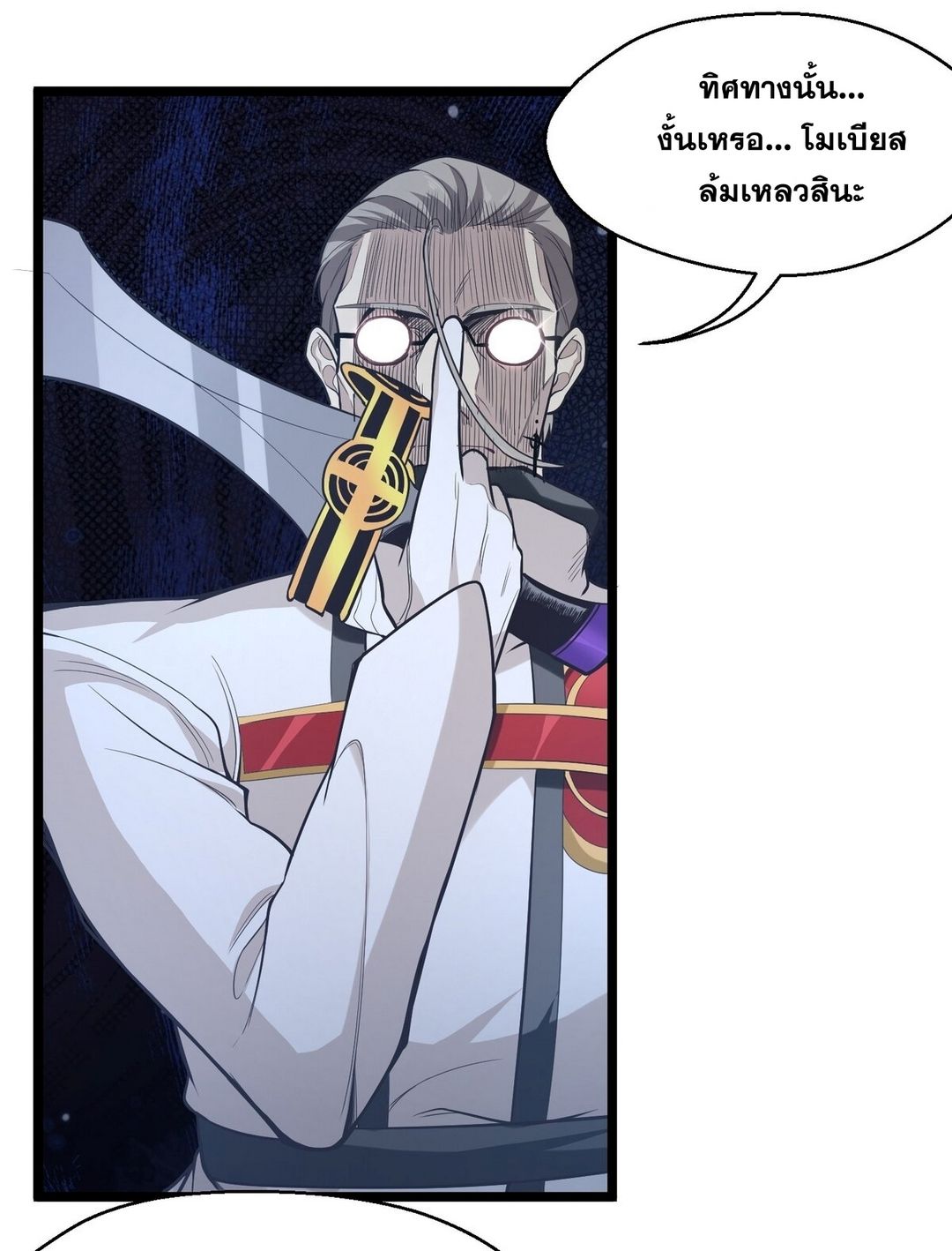 Surrounded By Monsters I Found A Little Witch ถูกปีศาจรายล้อม ข้าเก็บแม่มดน้อยขึ้นมา (ตัดจบ) ตอนที่ 24 หน้า 18